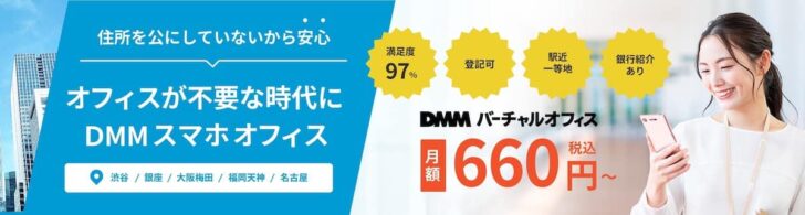 DMMバーチャルオフィス