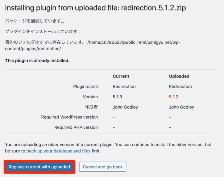 既に存在するプラグインを古いバージョンで上書きしますがよろしいですか？的な画面