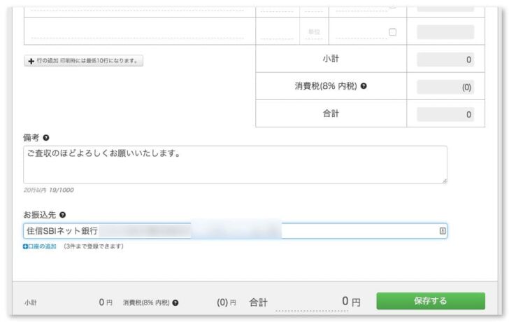 日付や請求元など必要な情報を入力し、Misocaのサイト上で請求書を作る2