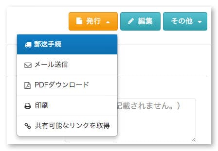 郵送手続の項目があるのでそちらを選択