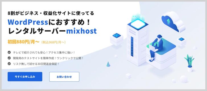 mixhostの移転代行サービス使ってみた