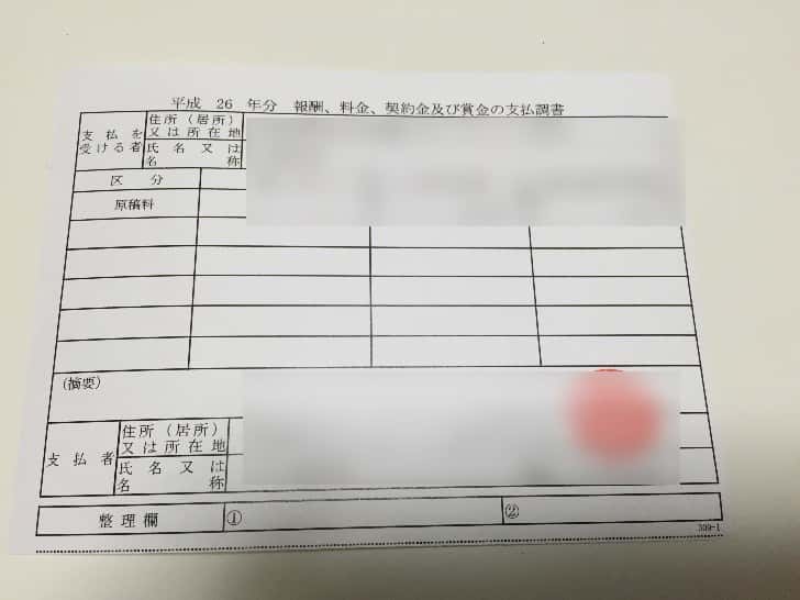 支払調書