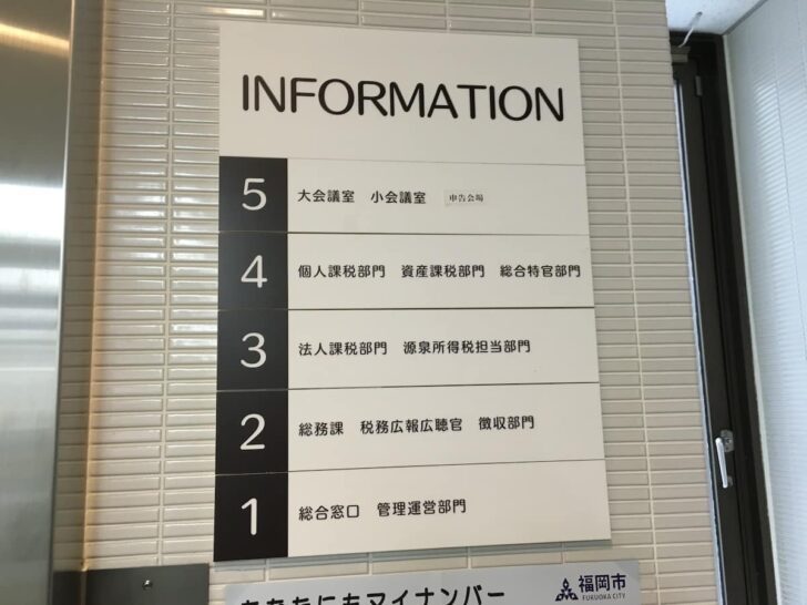 5階に修正申告会場が設けられていた