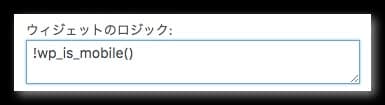 PCの場合のみ表示する条件式