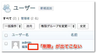 WordPressの管理画面に削除ボタンが出てこない