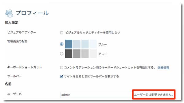 ユーザー名の変更もできない