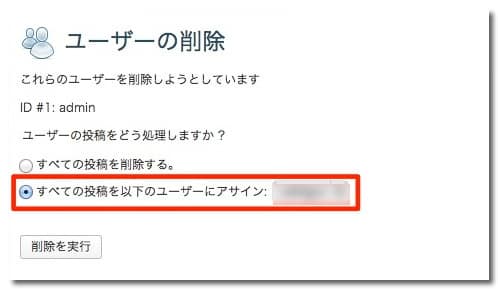 新しく追加したユーザーを選択