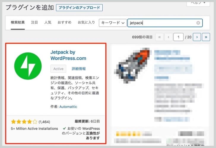 Jetpackプラグイン