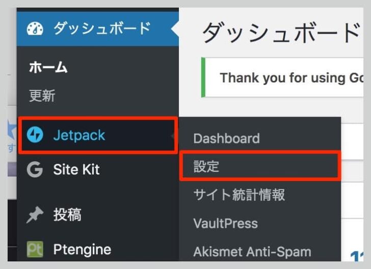 WordPressにJetpackプラグインを入れたら、設定をクリック