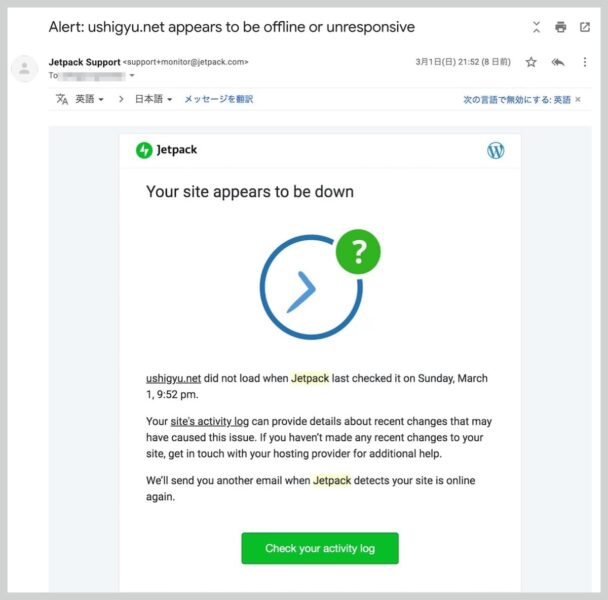 Jetpackのダウンタイムモニター設定のアラートメール