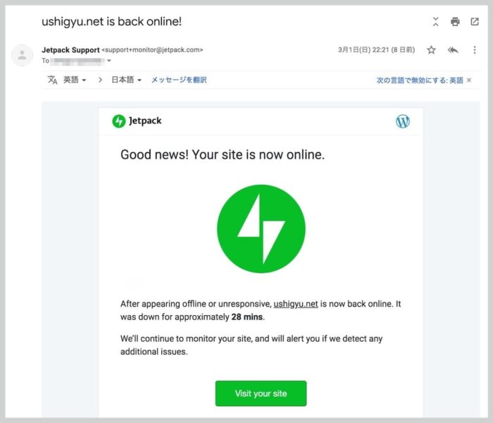 サイトがオンラインに復帰すると、復帰までにかかった時間とともにこちらも通知