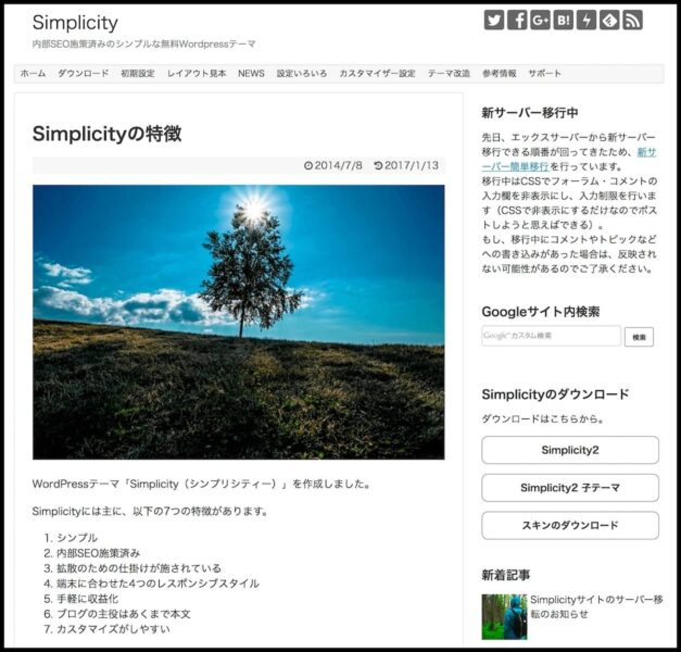 Simplicityのデザイン